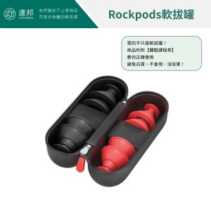rocktape,rockpods,軟拔罐,西式拔罐