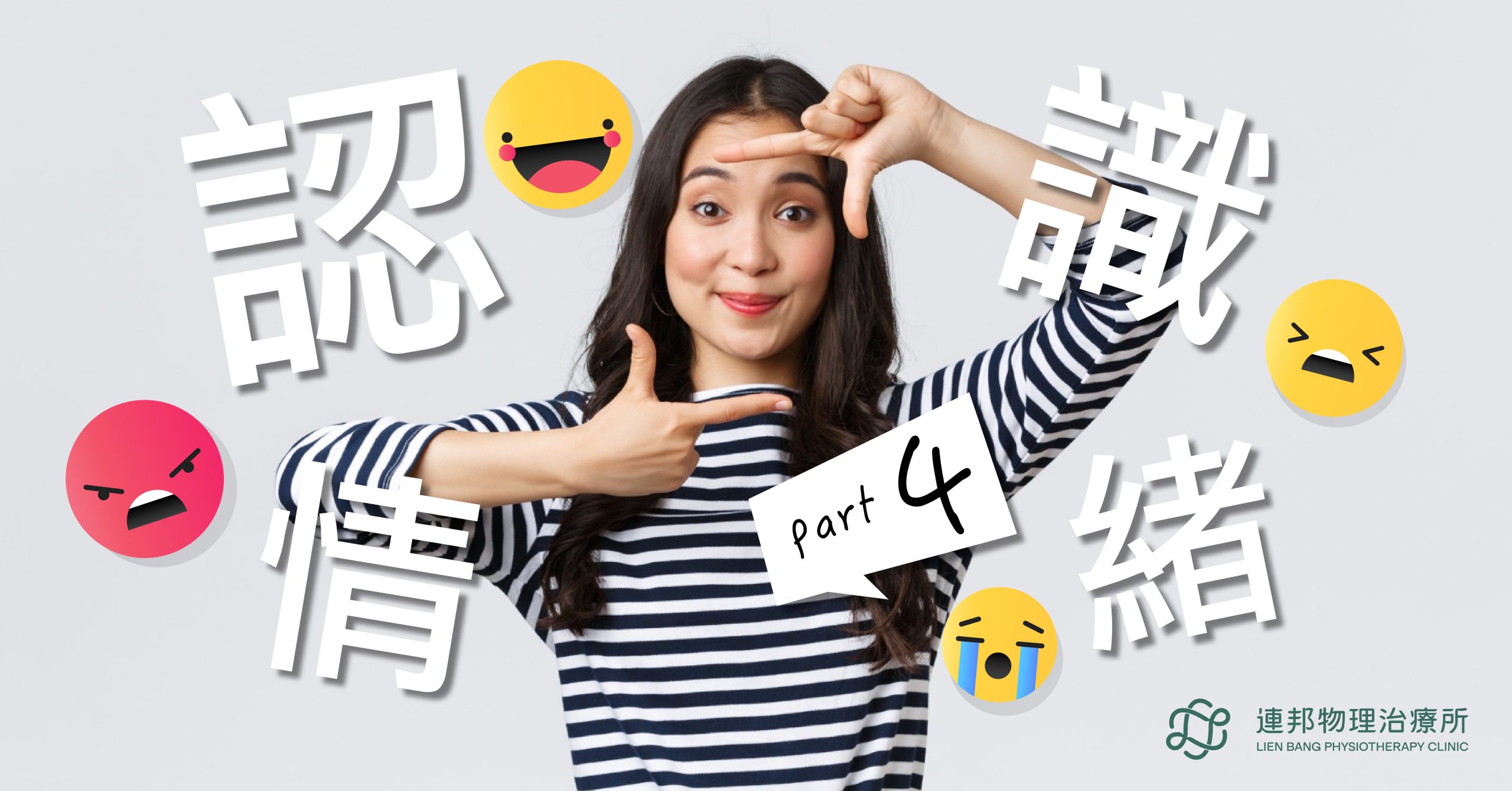 連邦物理治療所情緒認知教育系列圖卡