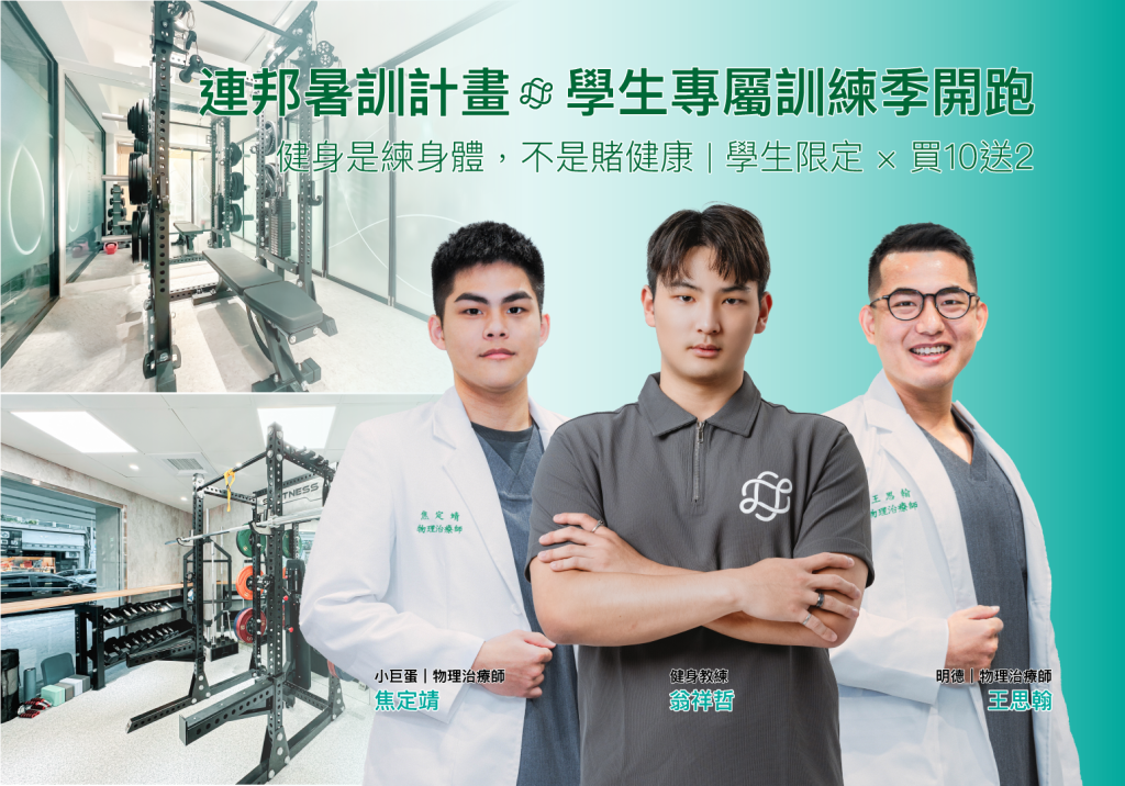 連邦暑訓計畫學生專屬訓練季橫幅，背景是高質感重訓器材與三位教練合照，呈現暑假健身課程買10送2優惠。